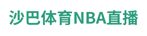 沙巴体育
